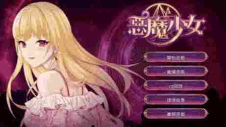 Devil Girl 主菜单 - Devil Girl - Other Hentai Games - Erogames